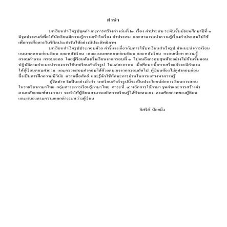 เรื่อง คำประสม ระดับชั้นมัธยมศึกษาปีที่ ๑