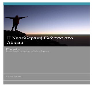 θεωρία έκθεσης γ΄ λυκείου