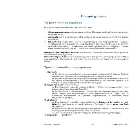 θεωρία έκθεσης γ΄ λυκείου.3