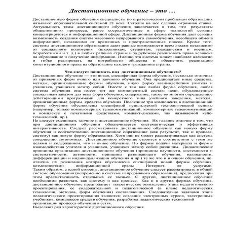 Дистанционное обучение- это...