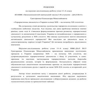Терористична діяльність в Україні в...