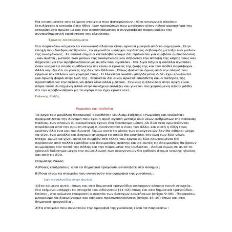 ερωτος αποτελεσματα