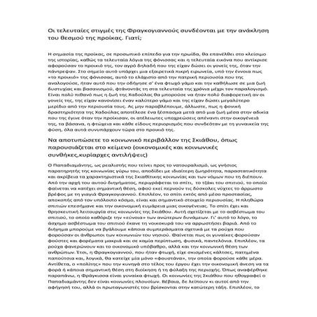 η φονισσα (παπαδιαμάντης)