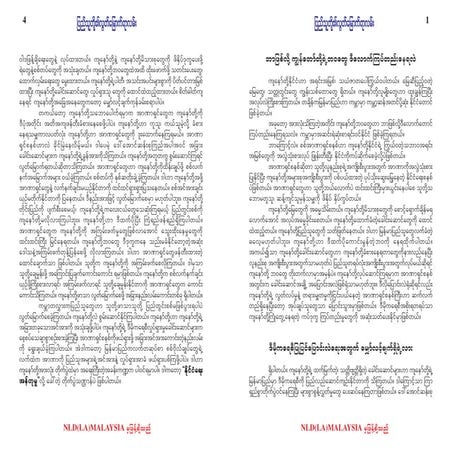 ျပည္သူတို႔၏လြတ္ေျမာက္ရာလမ္း 