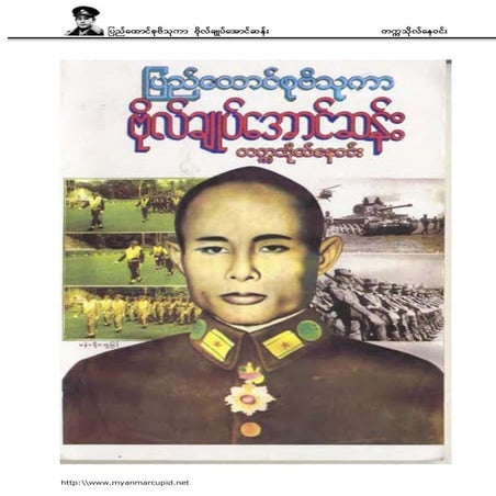 ျပည္ေထာင္စုဗိသုကာ ဗိုလ္ခ်ဳပ္ေအာင္ဆန္း – တကၠသိုလ္ေန၀င္း