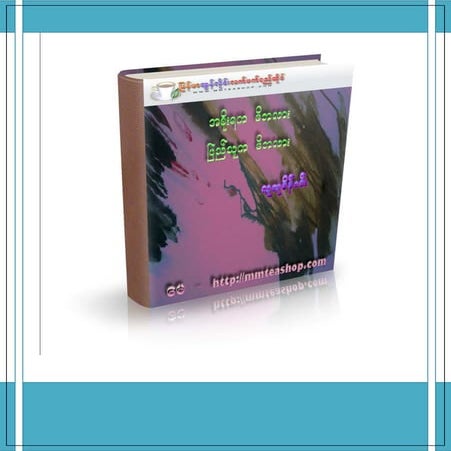 လူထုစိန္၀င္း   အစိုးရကမိဘလား ျပည္သူက မိဘလား