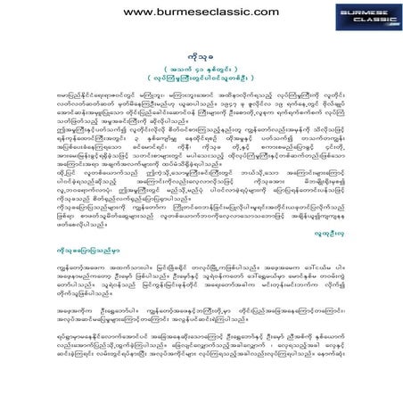 လူထုဦးလွ   လုပ္ႀကံမႈ႔ႀကီးတြင္ပါ၀င္သူတစ္ဦး