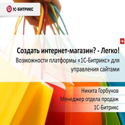 Создать интернет-магазин? - Легко!