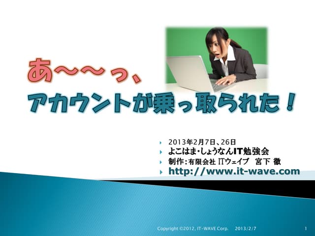 アカウントが乗っ取られた！