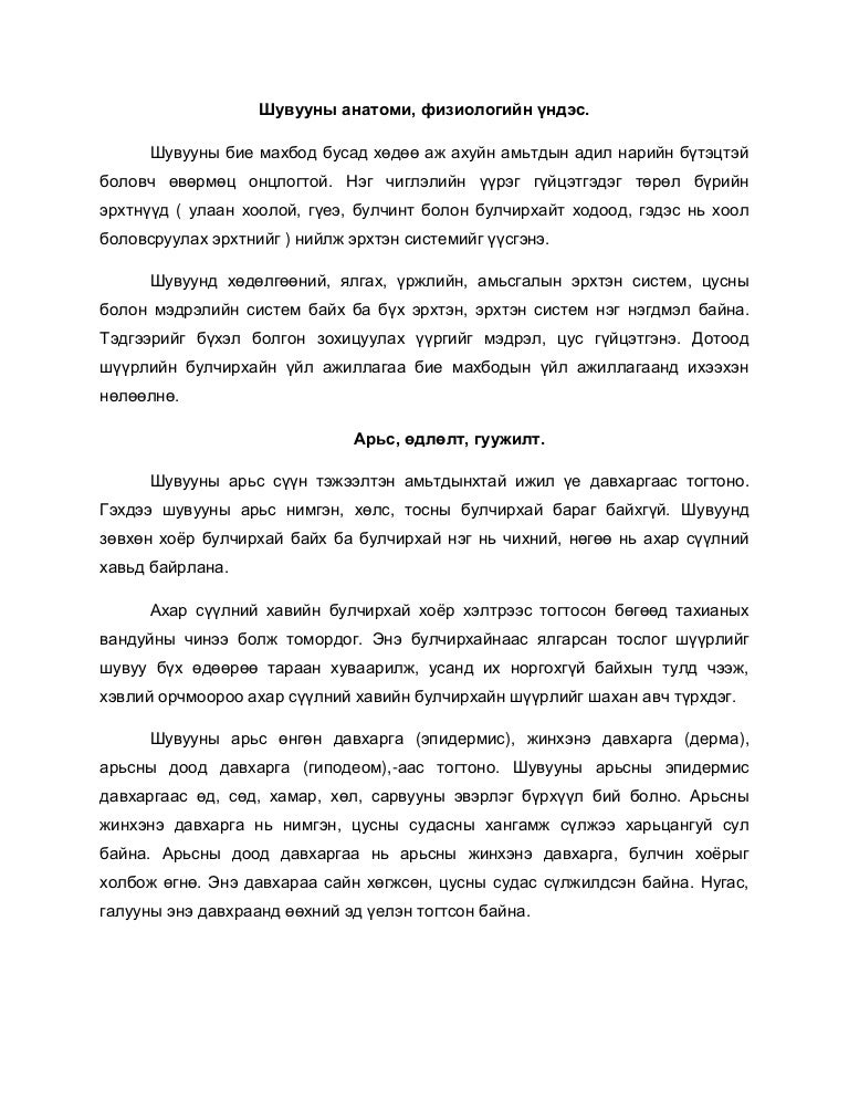 шувууны анатоми