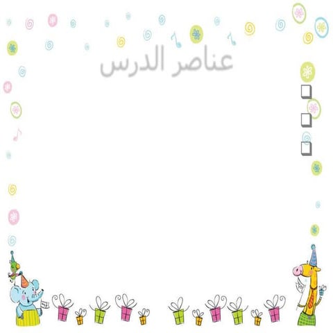 عرض البريد الالكتروني