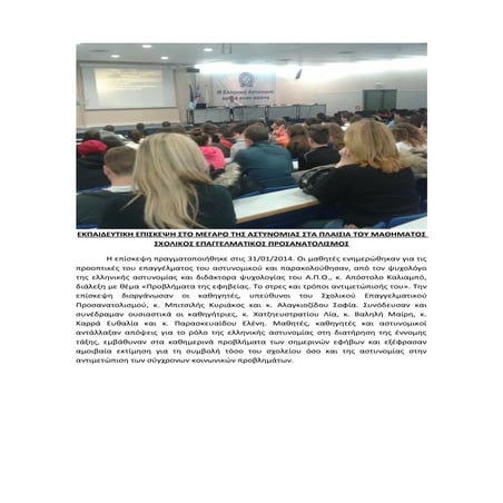 Πατήστε εδώ να δείτε το άρθρο.