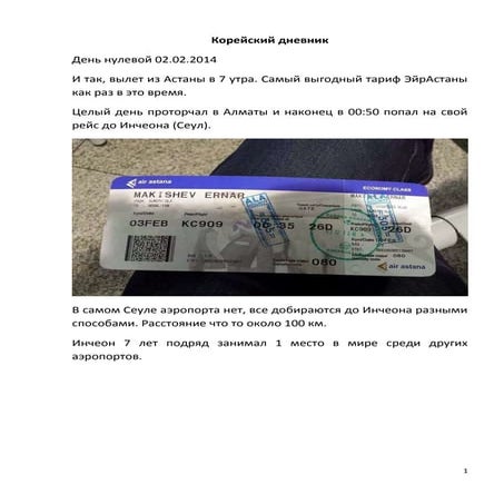 корейский дневник