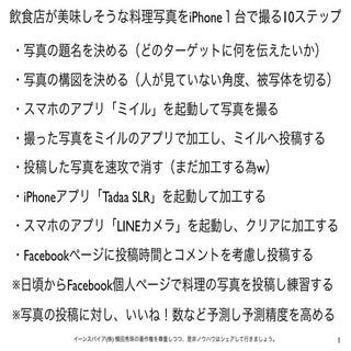 飲食店が美味しそうな料理写真をiPhone1台で撮る10の方法 