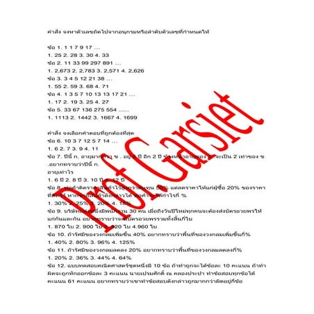 ข้อสอบพร้อมเฉลยข้อสอบภาค.ก. 