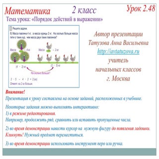 Математика. 2 класс. Урок 2.48 Поря...