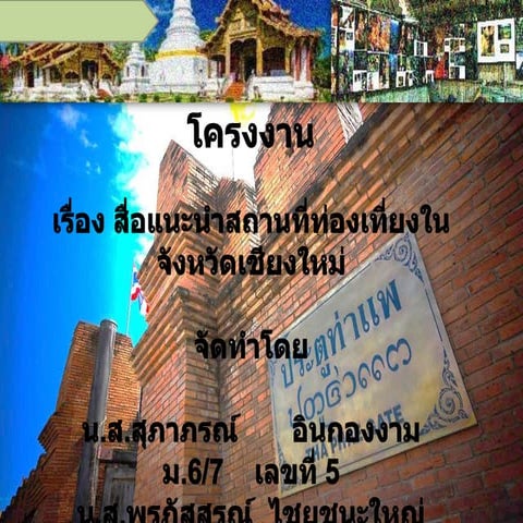 โครงงานคอมฯ