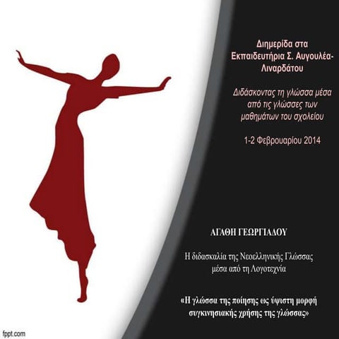 η γλώσσα της ποίησης