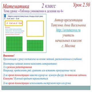 Математика. 2 класс. Урок 2.50 Табл...