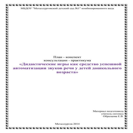 Дидактические игры