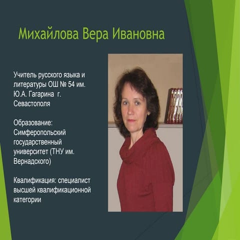 михайлова