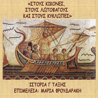 "ΣΤΟΥΣ ΚΙΚΟΝΕΣ, ΣΤΟΥΣ ΛΩΤΟΦΑΓΟΥΣ ΚΑ...