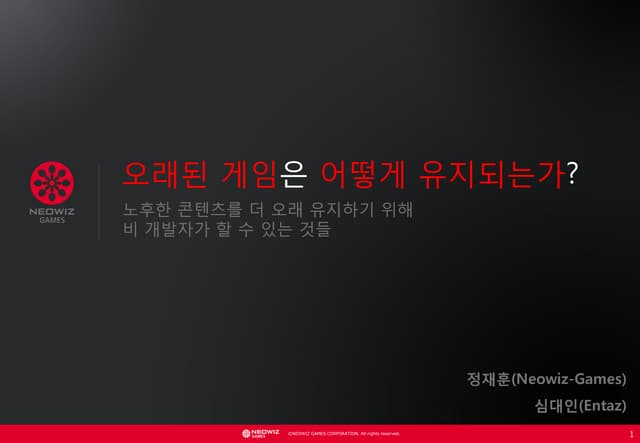 오래된게임이살아남는법