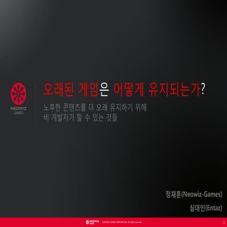 오래된게임이살아남는법