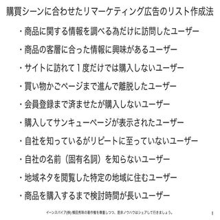GoogleAdWordsリマーケティング広告リスト活用法10