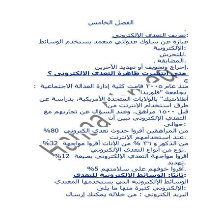 الفصل الخامس