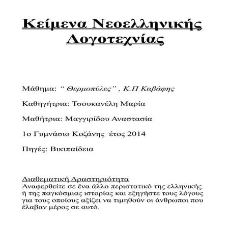 Η μάχη του ματζικέρτ