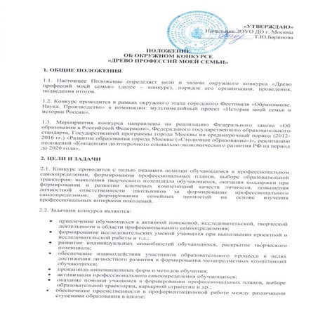 положение об окружном конкурсе древо профессий моей семьи