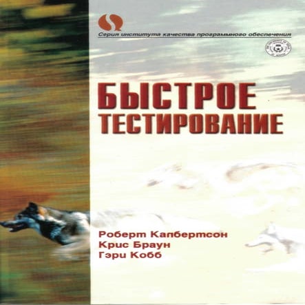 быстрое тестирование