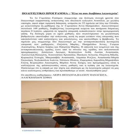 Πατήστε εδώ να δείτε το άρθρο σε slideshare και με πολλές φωτογραφίες.