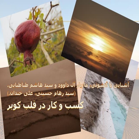 کسب و کار در قلب کویر