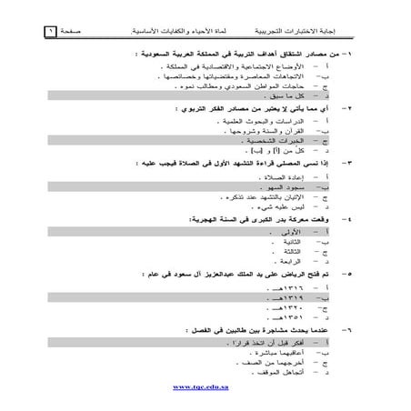 اختبار كفايات أحياء للمعلمين