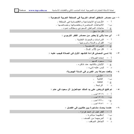 اختبار كفايات حاسب آلي للمعلمين