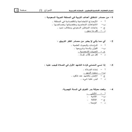 اختبار الكفايات  الأساسية للمعلمين   المهارات التربوية