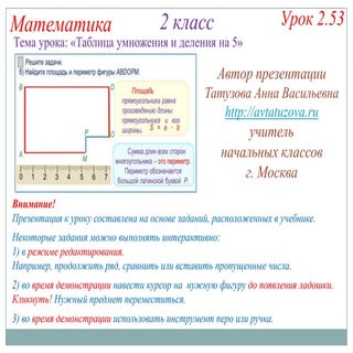 Математика. 2 класс. Урок 2.53 Табл...