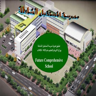 د. فوزية اخضر - تطبيق تجربة مدرسة ا...