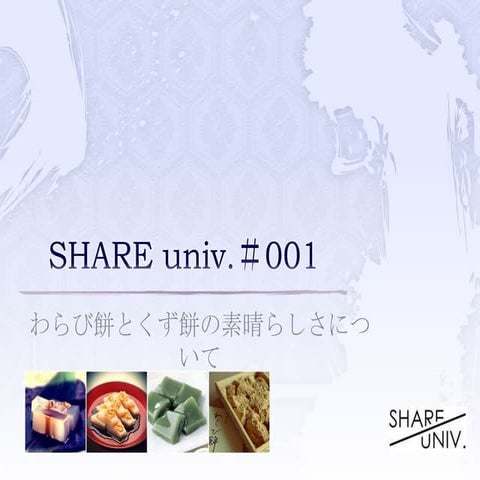 久寿餅と葛餅とわらび餅