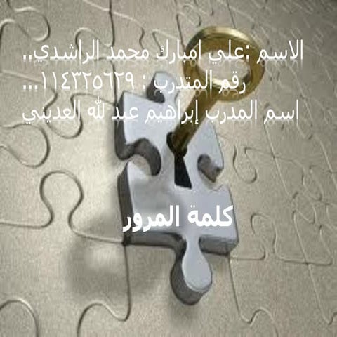 كلمة المرور