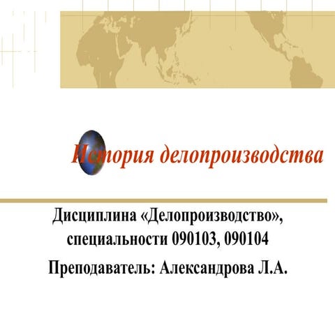 история делороизводства