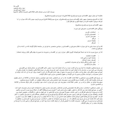 مقایسه ای میان سپهر های اقتصادی در کتاب موج سوم