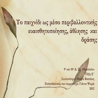 παρουσιαση προγραμματος α