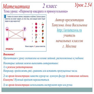Математика. 2 класс. Урок 2.54 Пери...