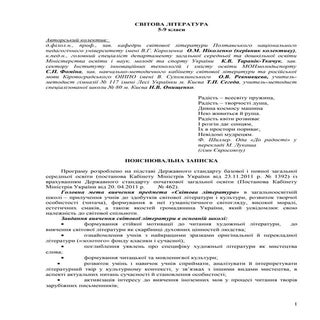 нова програма. світова літ. 5   9 кл.