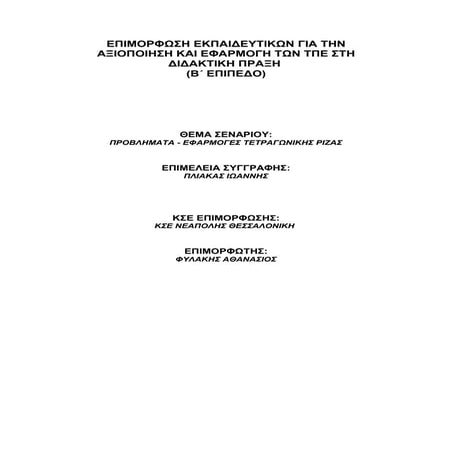 ΣΕΝΑΡΙΟ Α2.3 ΠΡΟΒΛΗΜΑΤΑ