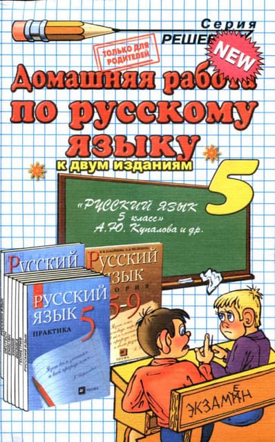 Решебник По Русскому Языку 7 Класс Львова С.И., Львов В.В | PDF