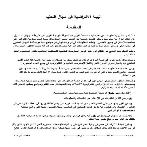 البيئة الافتراضية فى مجال التعليم